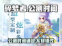 碎梦者🔥公测时间终于曝光啦！💥