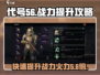 代号56🔥战力火力双重提升秘籍，快速变强必备！