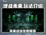 逆战未来手游🔥玩法大起底，超全介绍来了！🎮