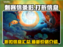 刺客信条🔥影折大爆料！玩家必看👇