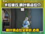 卡拉彼丘🔥枫叶镇点位全解析！📍必看攻略