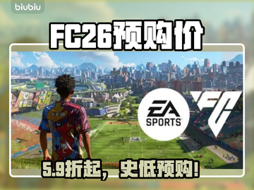 FC26预购价曝光！💰速看🔥截图1
