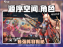 🔥源序空间角色TOP1推荐！💥