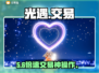光遇渠道服账号交易⚠速看🔥