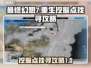最终幻想7重生😎挖掘点全攻略📍