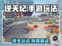 逆天纪手游🔥玩法介绍，超燃体验不容错过！