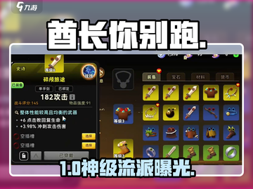 酋长你别跑🔥最强流派推荐💥截图1