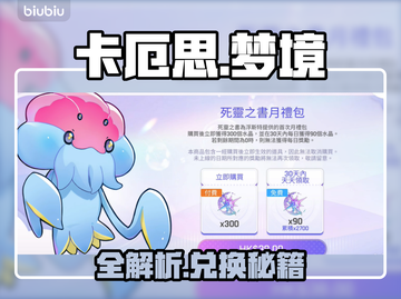 卡厄思梦境：梦中商城必换神物✨截图1