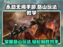 永劫无间手游🔥岳山玩法教学，轻松上分必看！