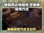 侠客风云传前传🔥空明拳获得方式大揭秘！