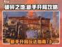 破碎之地🔥新手必看！开局玩法全攻略🎉