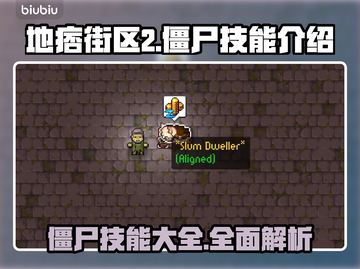 地痞街区2🔥僵尸技能大揭秘！丧尸来袭⚡截图1