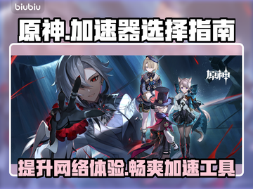 原神加速器推荐🌟让你的游戏体验畅通无阻！🔥截图1