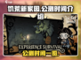 《饥荒新家园》公测时间🔥抢先爆料！🎉
