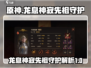 原神⚡龙息神寂先祖守护超强攻略🔥必看！