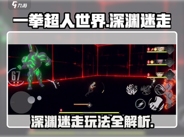 一拳超人世界🔥深渊迷走模式玩法大全，轻松制胜攻略！截图1