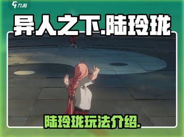 异人之下手游陆玲珑🔥超强玩法技巧分享！截图1