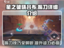 星之破晓吕布振刀🔥超强技能详细介绍！