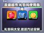 流浪超市🎉礼包码大公开！CDK大全等你来拿🔥
