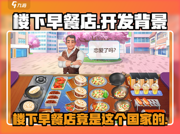 楼下早餐店竟是《模拟城市》🔥开发背景大起底！截图1