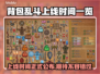 背包乱斗上线时间公布！🔥游戏发售日期一览🎮