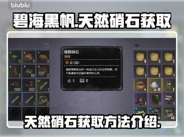 碧海黑帆💥天然硝石获取全流程曝光！截图1