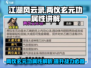 江湖风云录两仪玄元功🔥属性讲解，修仙党必看！