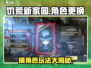 饥荒新家园🔥角色能换吗？真相在这里！
