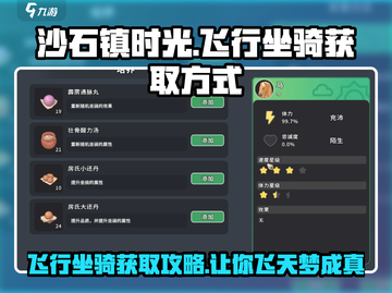 沙石镇时光🎉飞行坐骑获取方法大揭秘！截图1