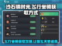 沙石镇时光🎉飞行坐骑获取方法大揭秘！