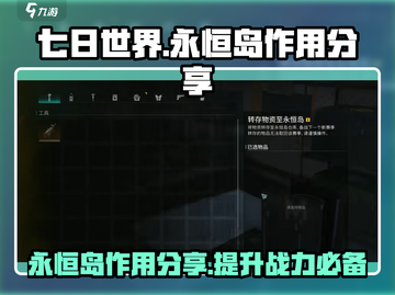 《七日世界》永恒岛🔥必备作用大揭秘！截图1
