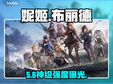 妮姬布丽德静默轨道太炸了💥截图1