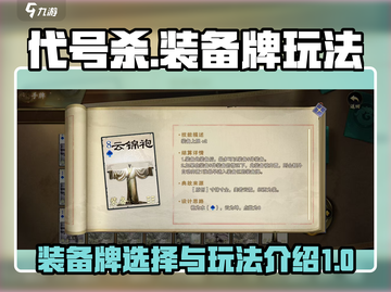 代号杀装备牌最强攻略🔥游戏党必看！截图1