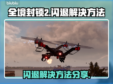 全境封锁2闪退？❌用加速器轻松解决⚡截图1