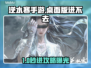 逆水寒手游进不去？速看完美解决方案💥