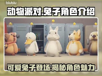 动物派对兔子角色🔥名字大起底🐰🎮截图1