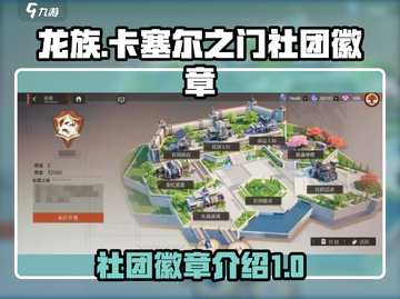🔥龙族卡塞尔之门社团徽章大揭秘！💎截图1