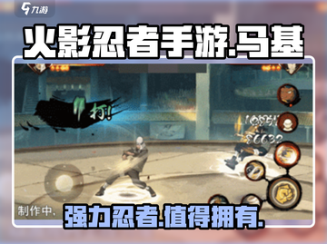 火影忍者手游🔥马基技能全面解析来了！截图1
