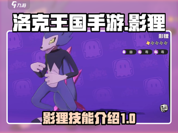 洛克王国💥影狸技能超详细解析来了！🔥截图1