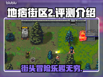 地痞街区2🔥超好玩评测来了！💥截图1