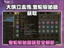 《大侠立志传》🔥鬼轮斩秘籍获取攻略/Game Name必备！