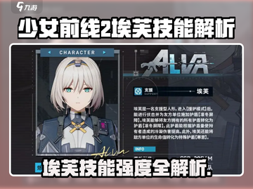 《少女前线2》埃芙技能强度爆表💥截图1