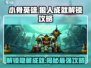 狼人杀🔥小骨英雄杀手成就解锁攻略来啦！🎮