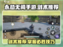 永劫无间手游🔥剑术推荐，掌握这些技巧轻松制胜！