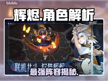 🔥辉烬SSR阵容曝光！💎战力飙升截图1