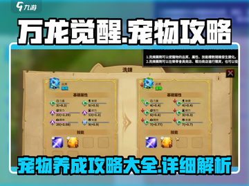 万龙觉醒🔥宠物养成秘籍，轻松制胜💡截图1
