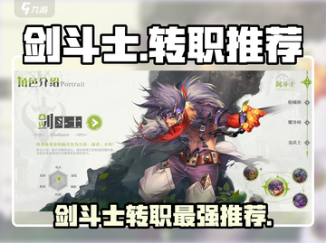 勇士与冒险：剑斗士转职秘籍🔥助你称霸游戏❗截图1