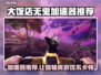 大饭店无鬼加速器推荐🔥玩手游必备！⚡