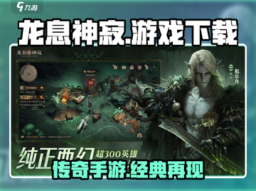 龙息神寂🔥超燃游戏等你来战！👇截图1