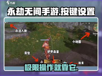 永劫无间手游🔥按键设置全攻略，大神必备！截图1